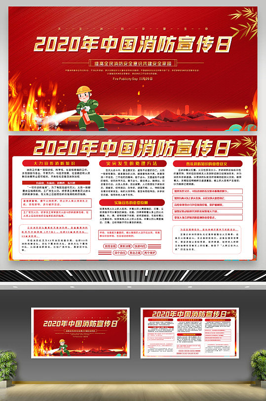 红色2020消防安全知识全国消防日消防安全宣传日内容
