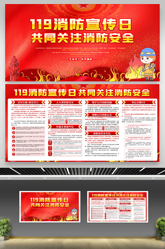 消防宣传 红色大气消防宣传日消防安全内容双面 全国消防安全宣传教育日展板