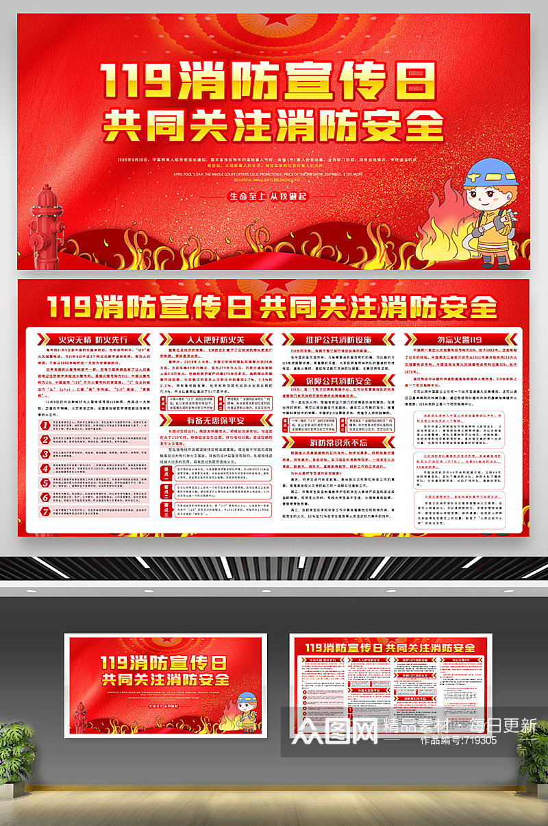 消防宣传 红色大气消防宣传日消防安全内容双面 全国消防安全宣传教育日展板素材