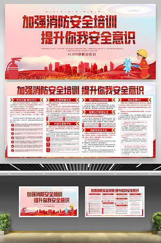 红色大气消防知识消防安全宣传全国消防日设计模板