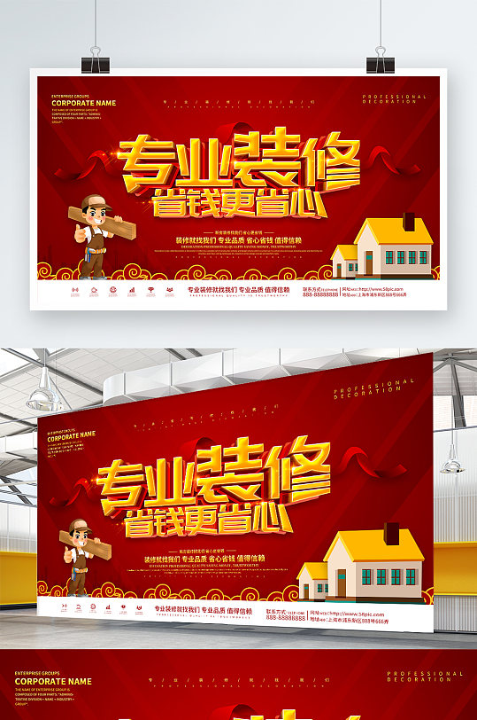 红色大气装修促销展板