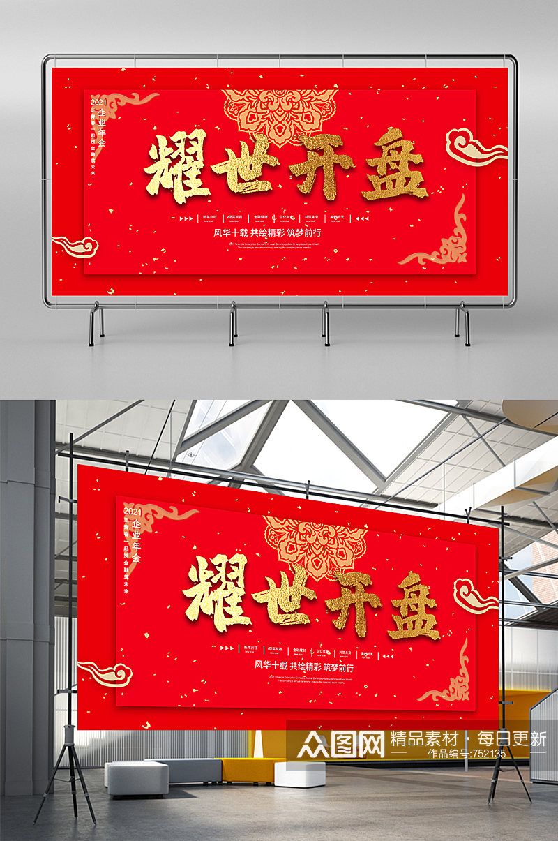 红色喜庆新中式地产耀世开盘销售房地产展板素材