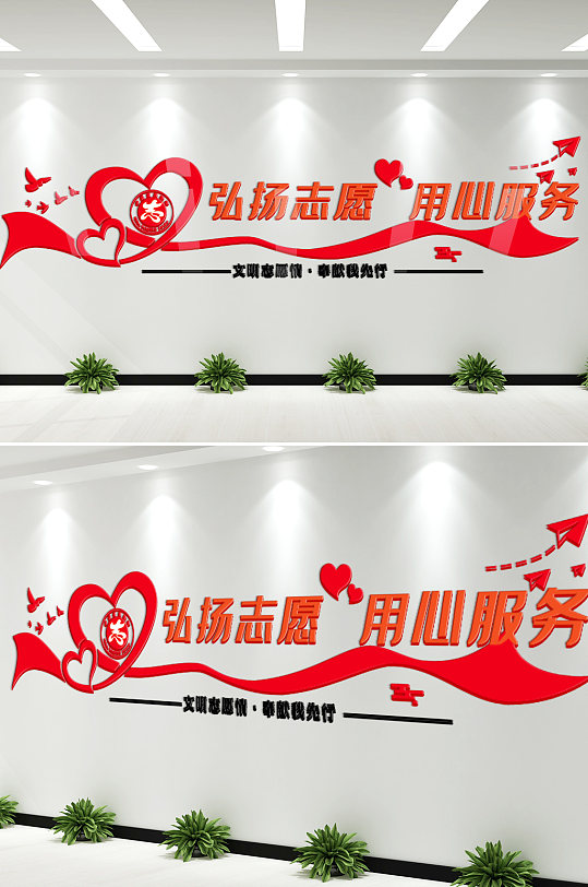 志愿者精神形象服務(wù)項目社區(qū)志愿者文化墻