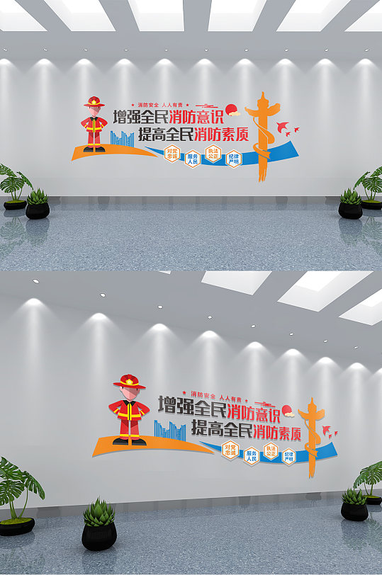 社区消防安全文化墙