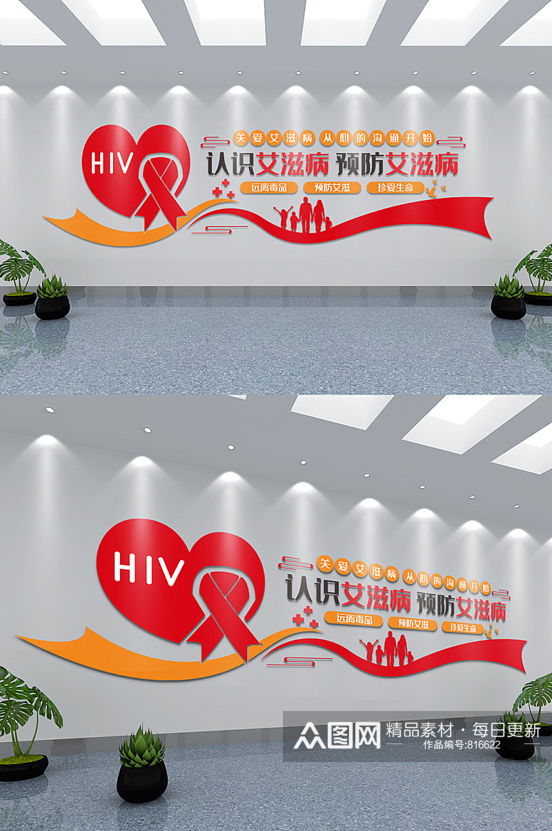预防艾滋宣传文化墙素材