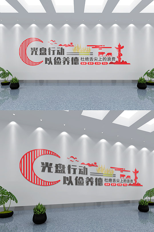 原創(chuàng)光盤行動文化墻