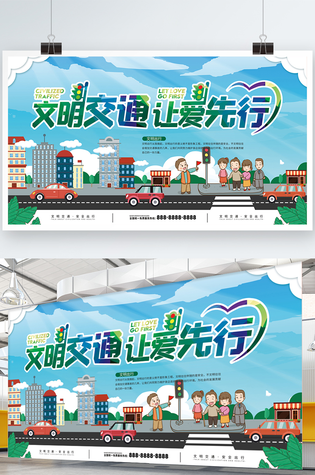 文明交通让爱先行公益宣传展板素材