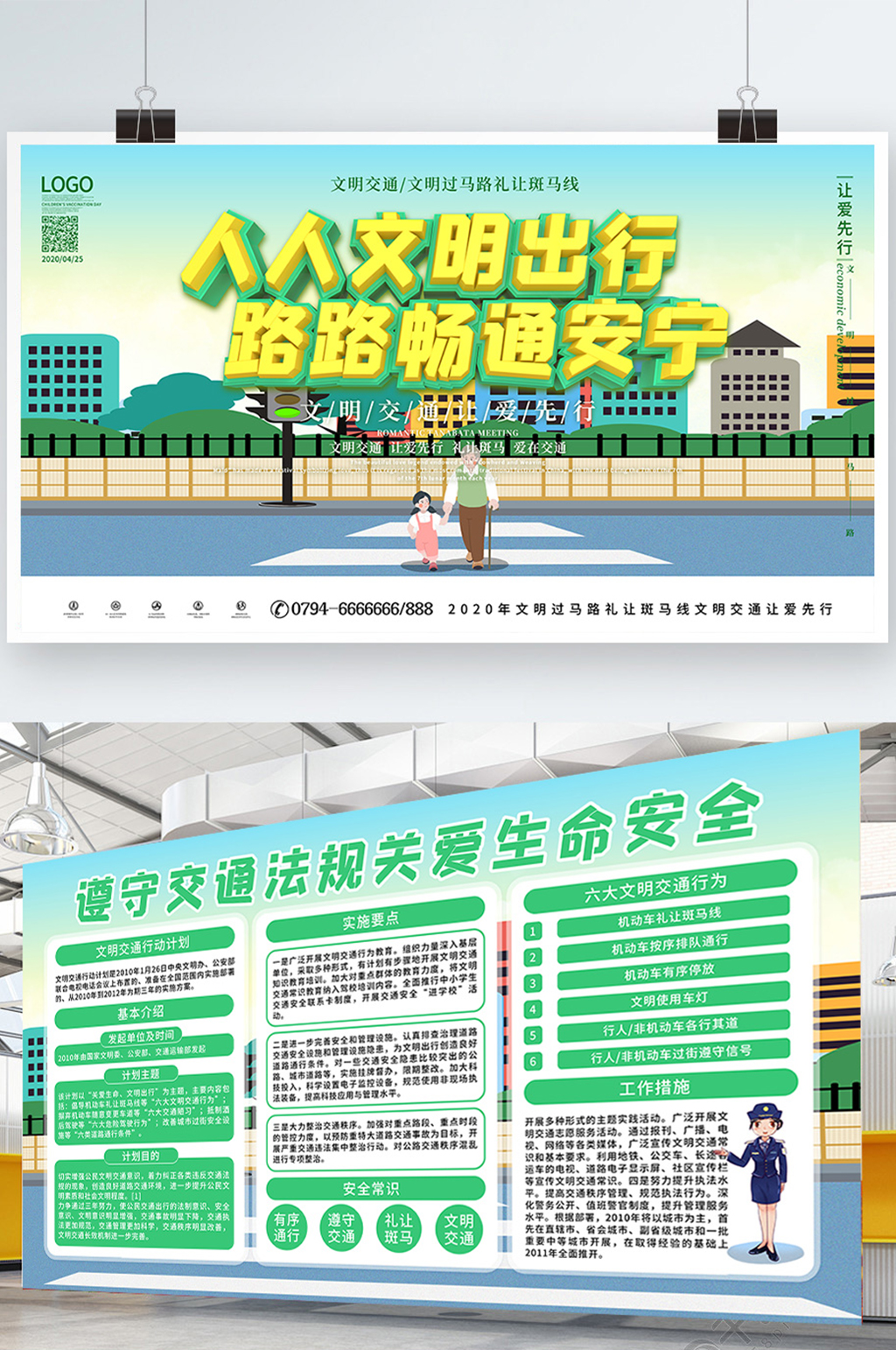 原创简约风文明交通过马路展板素材