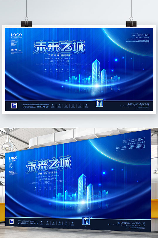 原创科技风房地产未来城市背景宣传展板