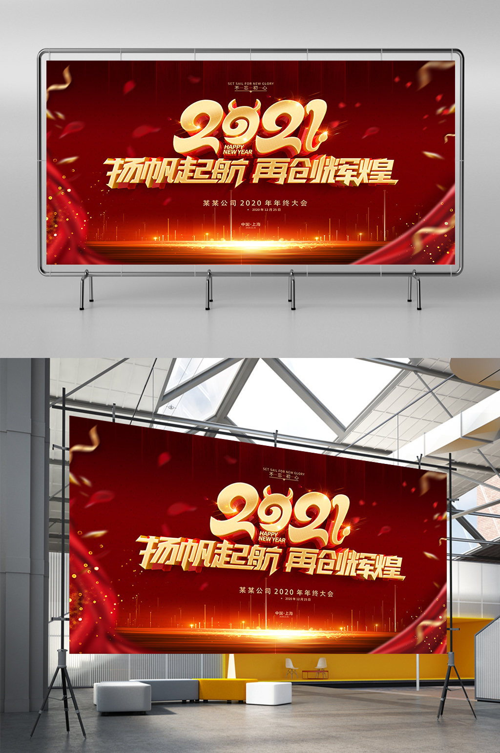 原创红金大气2021扬帆起航再创辉煌展板-展板丨展架素材下载-众图网