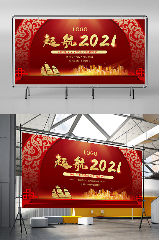 2021企业年会背景展板