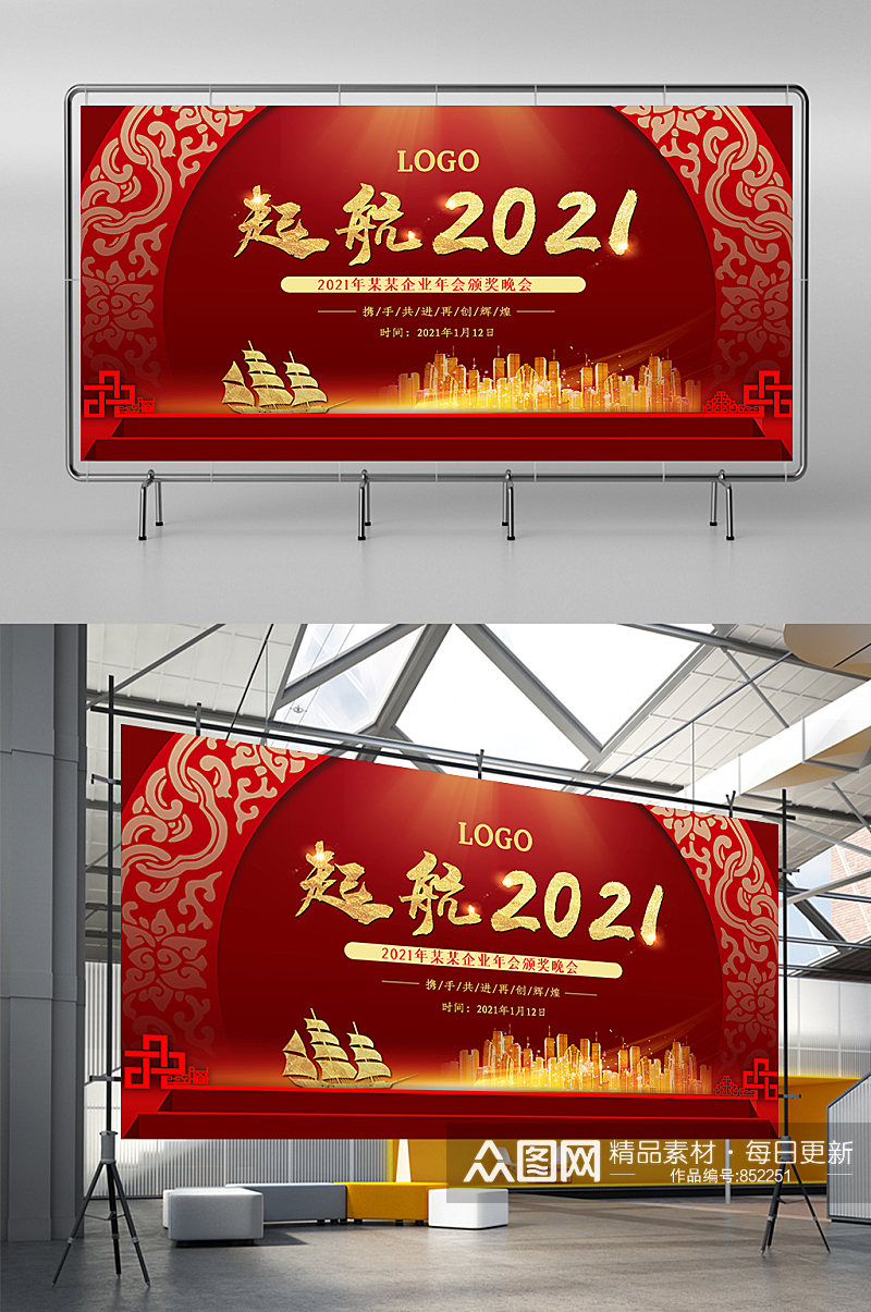 2021企业年会背景展板素材