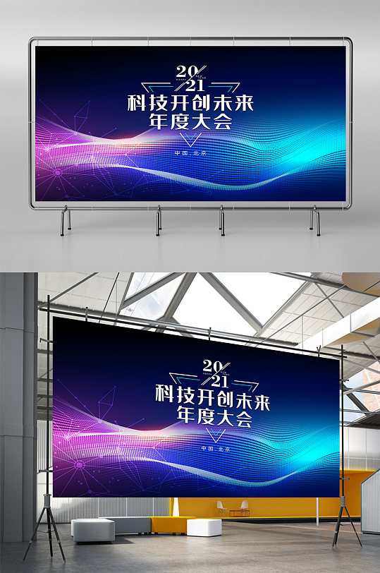 红蓝渐变光感科技风年会背板