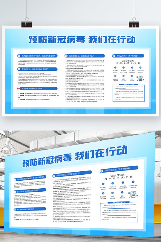 预防疫情医疗卫生公益宣传展板宣传栏