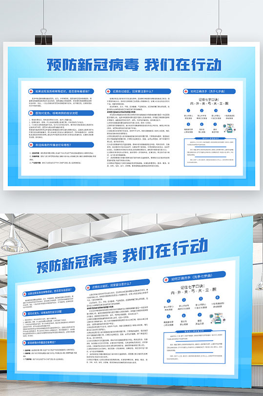 通知海报社区风新形势下常态化疫情防控上下一套展板开学返校防疫指南