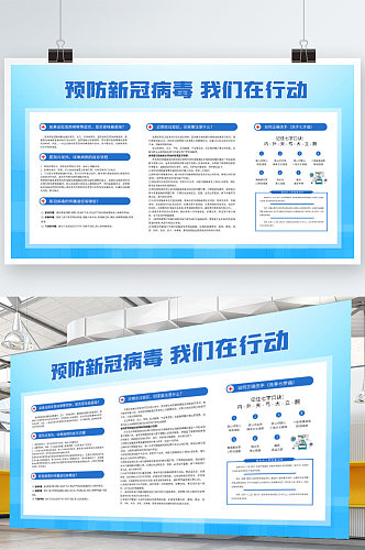 预防疫情医疗卫生公益宣传展板宣传栏