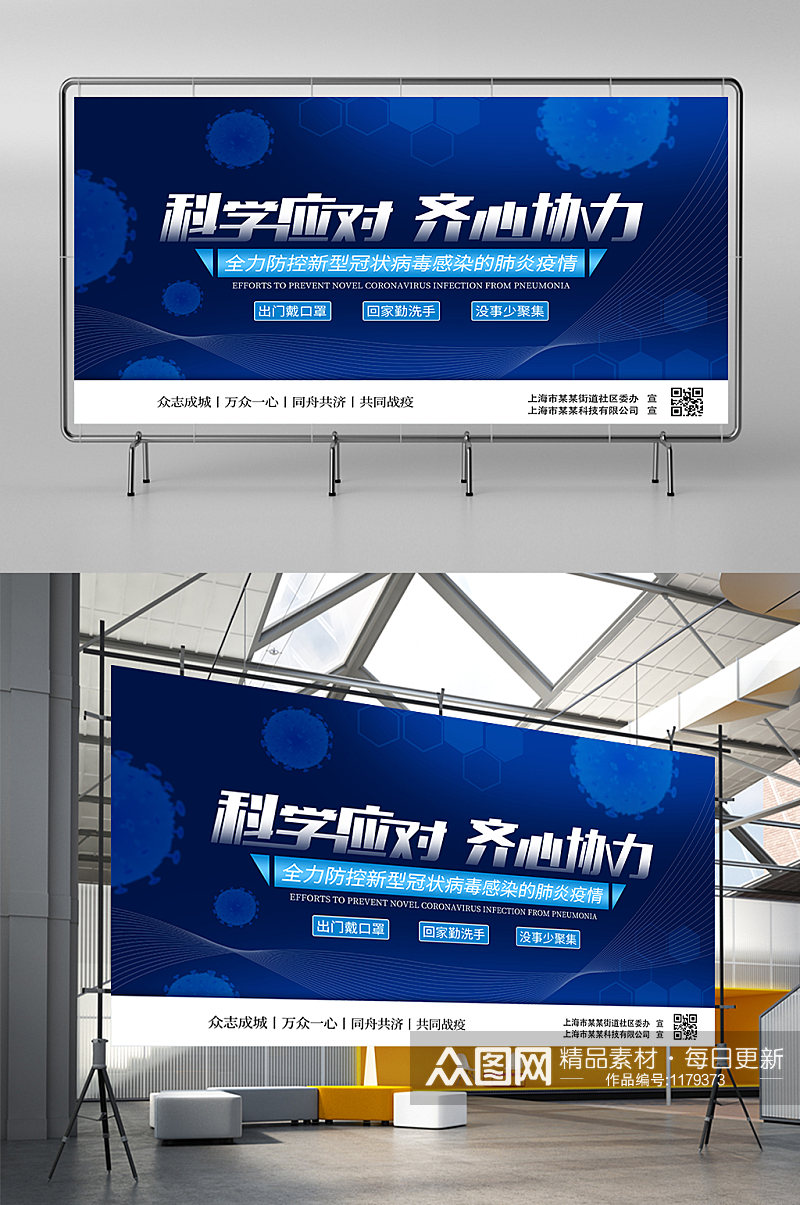 蓝色大气冬季防疫宣传展板素材