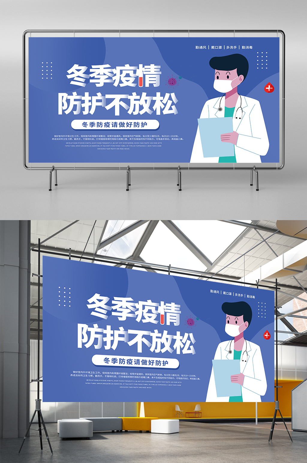 季疫情防疫宣传展板素材