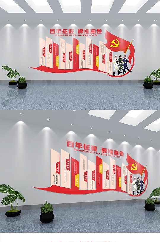 建党100周年党的光辉历程党建历程文化墙