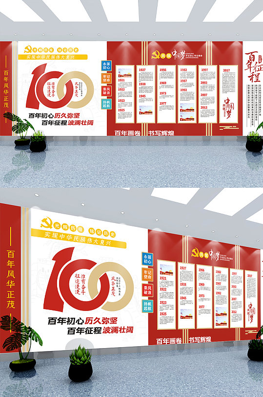 建党100周年党的光辉历程照片文化墙
