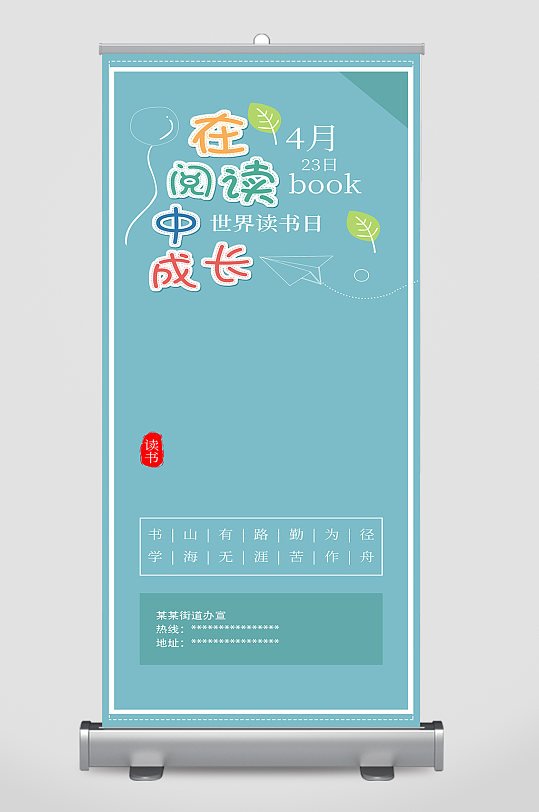 世界读书日儿童看书全民阅读公益海报