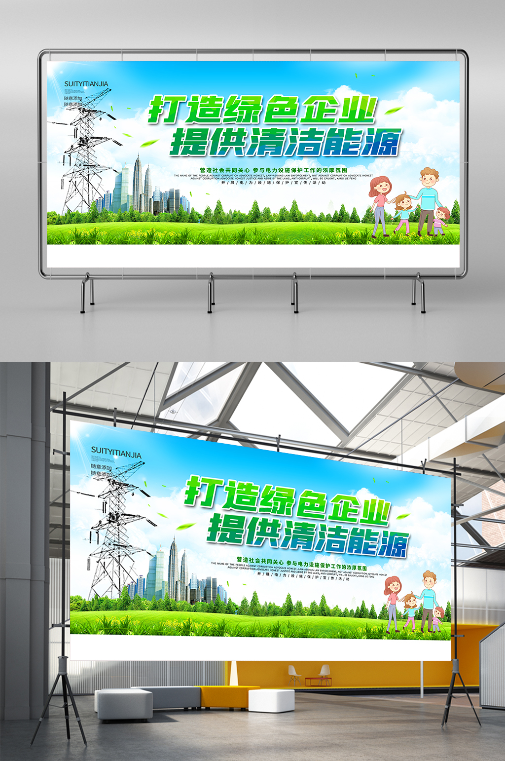 简约国家电网口号标语宣传展板素材