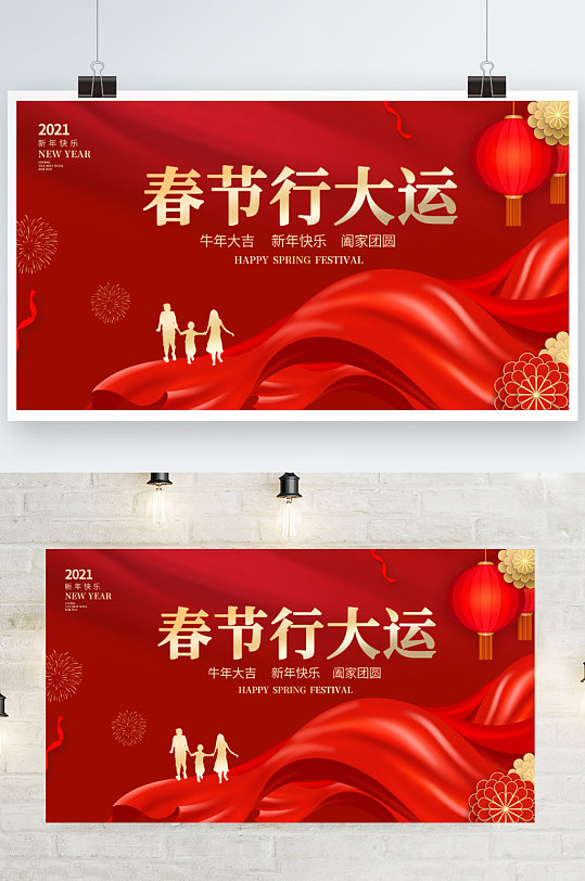 春节海报牛年喜庆节日新年2021年展板