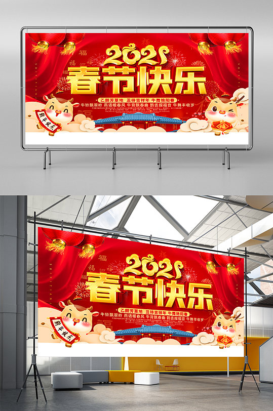 红色喜庆牛年春节快乐宣传展板