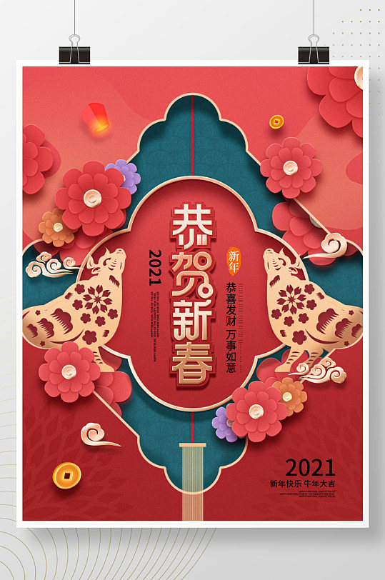 原创2021剪纸风恭迎新春新年宣传海报