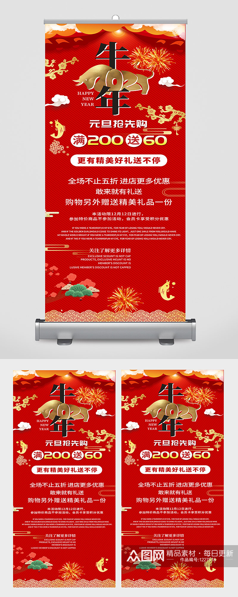 原创红色简约大气中国风易拉宝新年牛年宣传素材