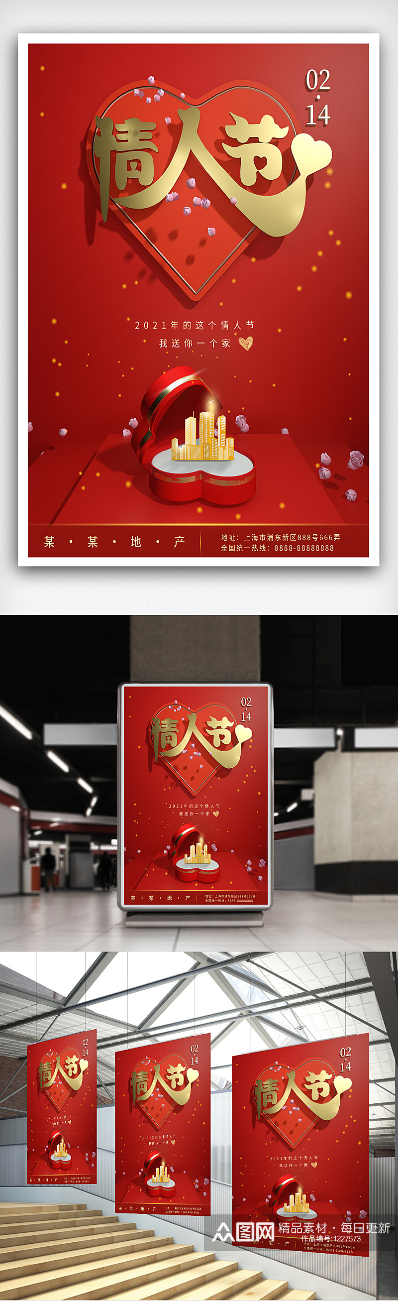 情人节房地产宣传营销立体红色喜庆浪漫海报素材