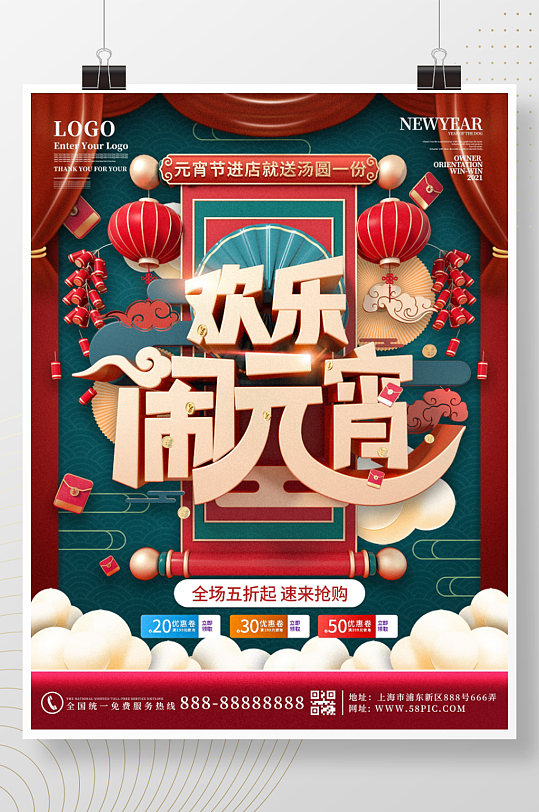 原创红色新年春节元宵节商场促销海报