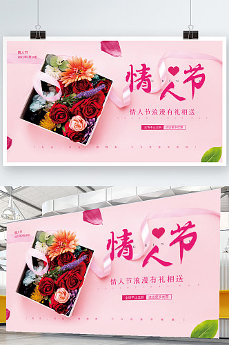 粉色浪漫商场活动节日促销情人节海报展板
