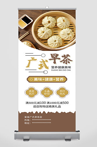 广式早茶包子虾饺美食促销展架易拉宝