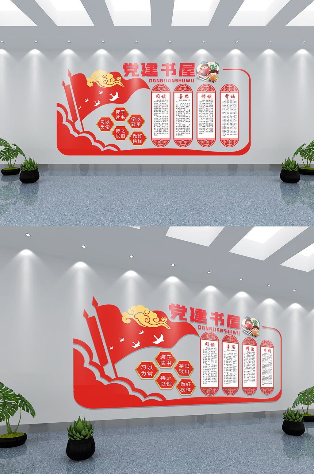 学习室阅读党建书屋文化墙素材