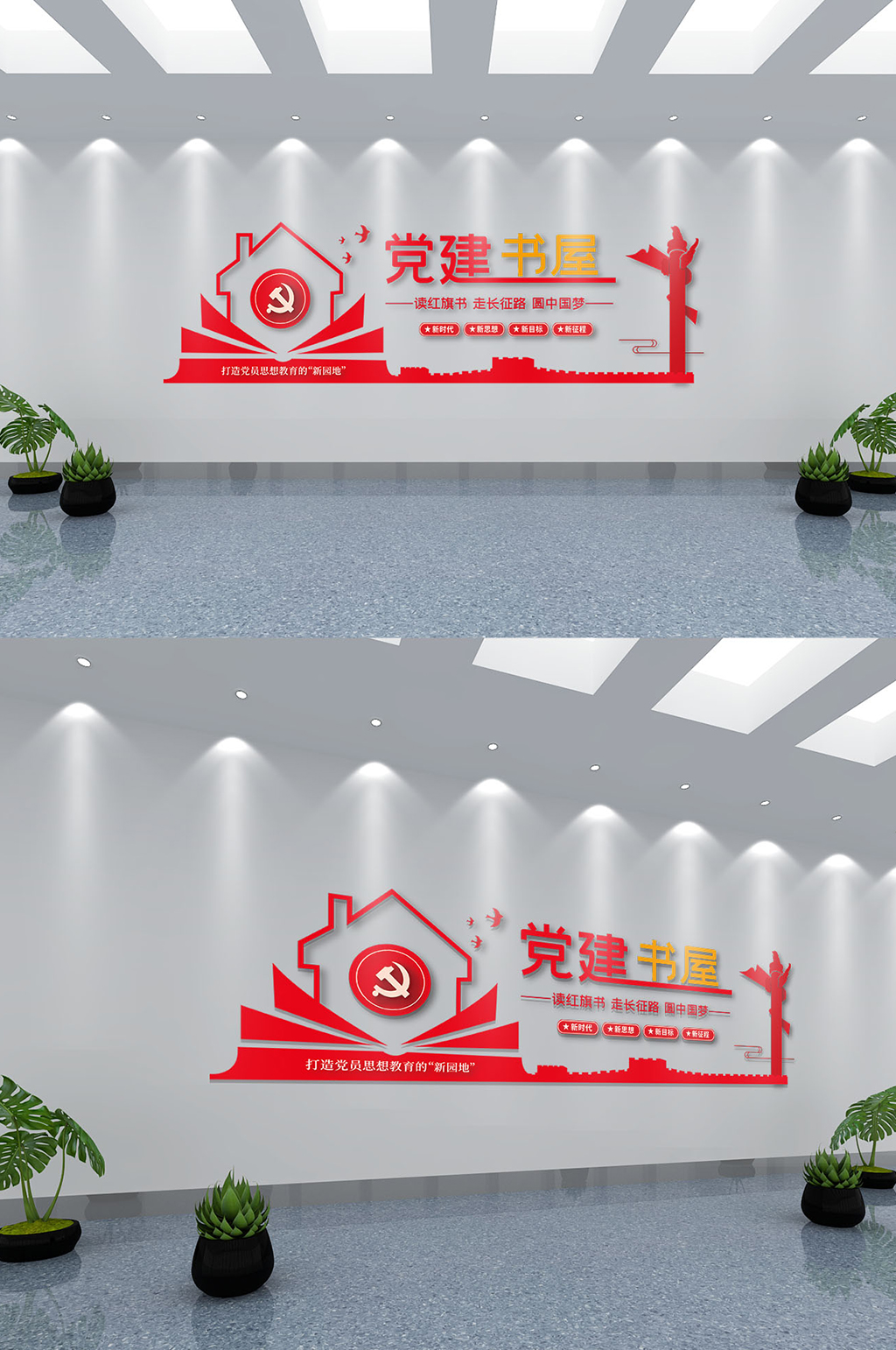 =党建书屋学习室文化墙素材