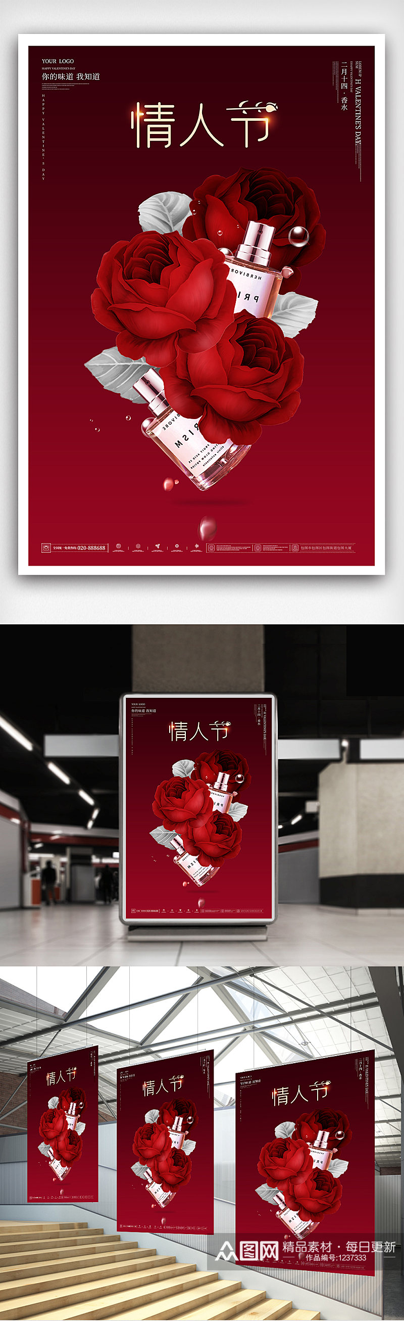 简约红色214情人节创意香水海报素材