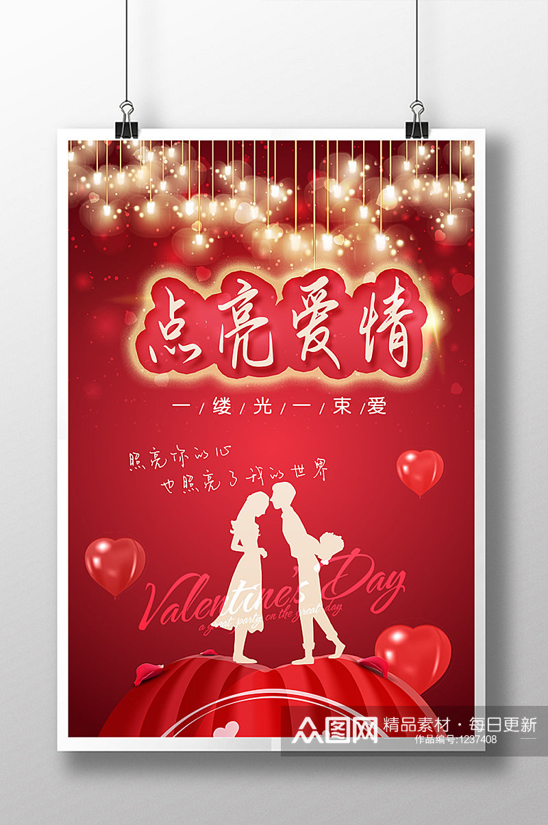 情人节海报红色浪漫灯具海报素材