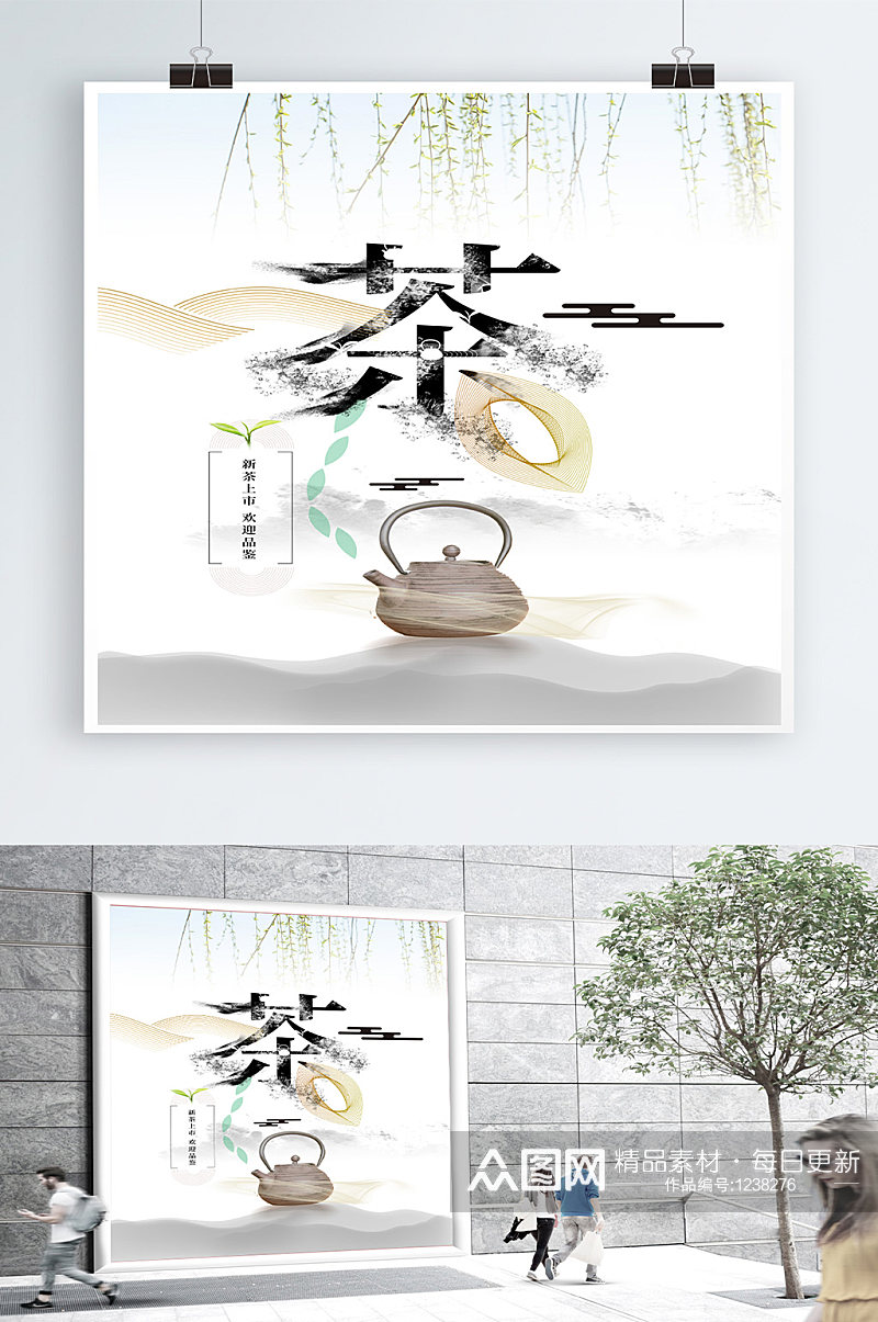 新茶上市中国风山水水墨简洁大气茶文化海报素材