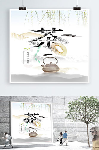 新茶上市中国风山水水墨简洁大气茶文化海报