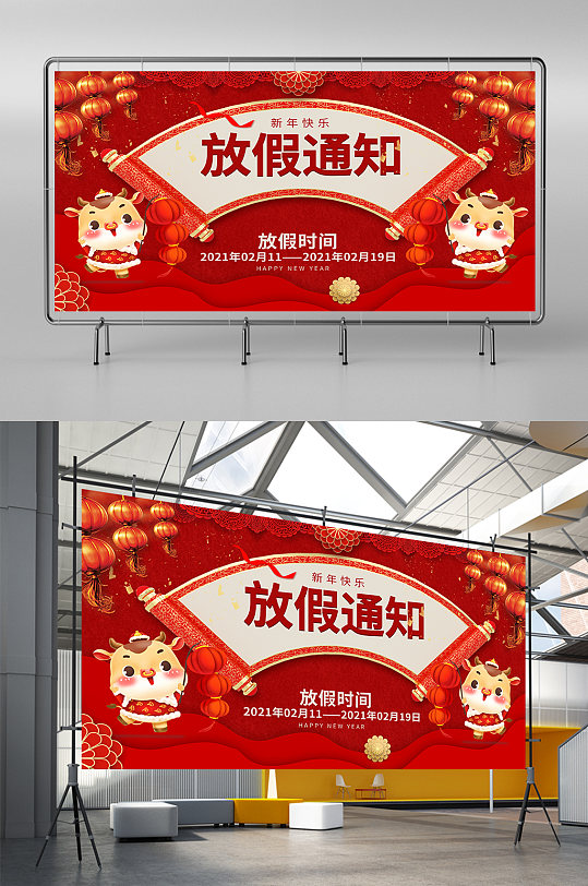 牛年插画2021年新年春节放假通知海报