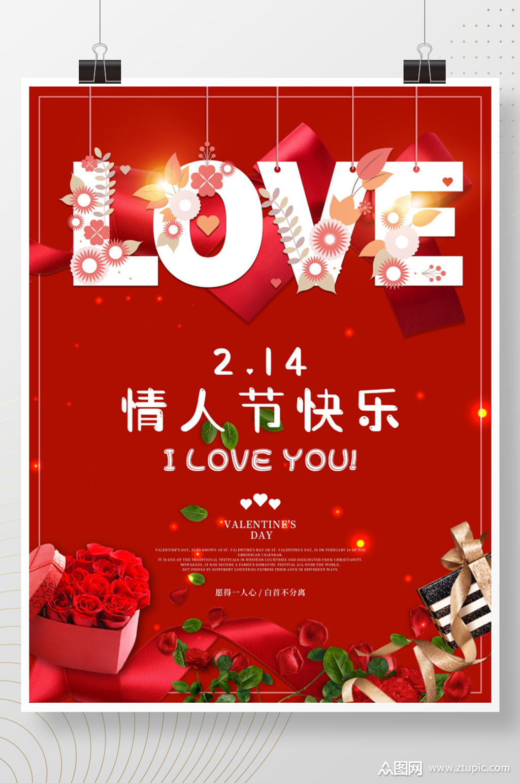 2.14情人节简约节日海报