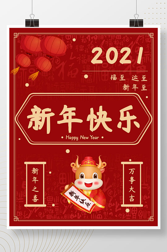 2021新年快乐卡通红色海报