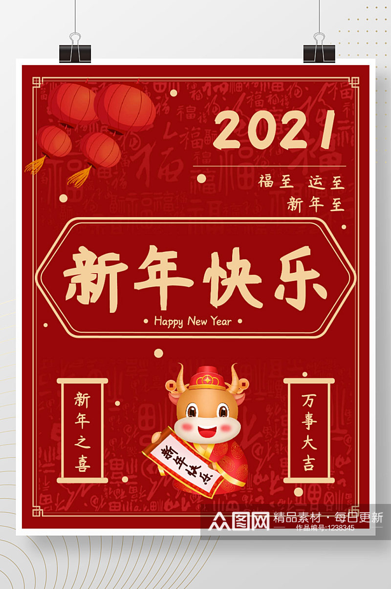 2021新年快乐卡通红色海报素材