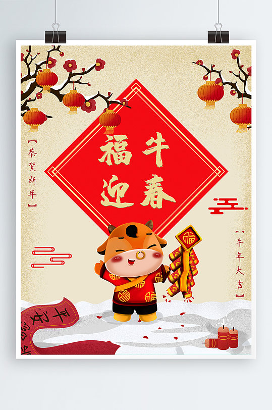 福牛迎春放鞭炮新年海报