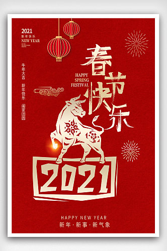 灯笼剪纸中国风牛年2021年新年春节海报