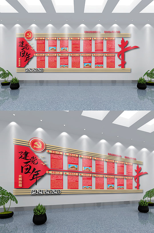 建党100周年党的光辉历程照片文化墙