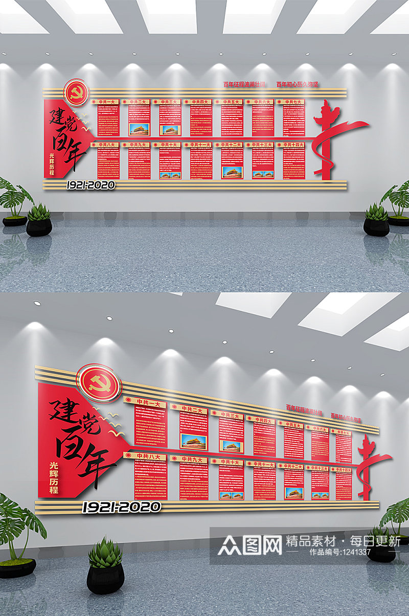 建党100周年党的光辉历程照片文化墙素材