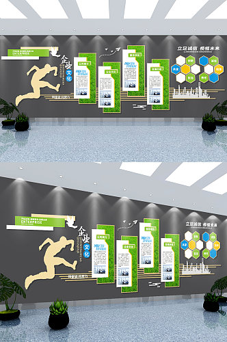 商务风企业文化墙