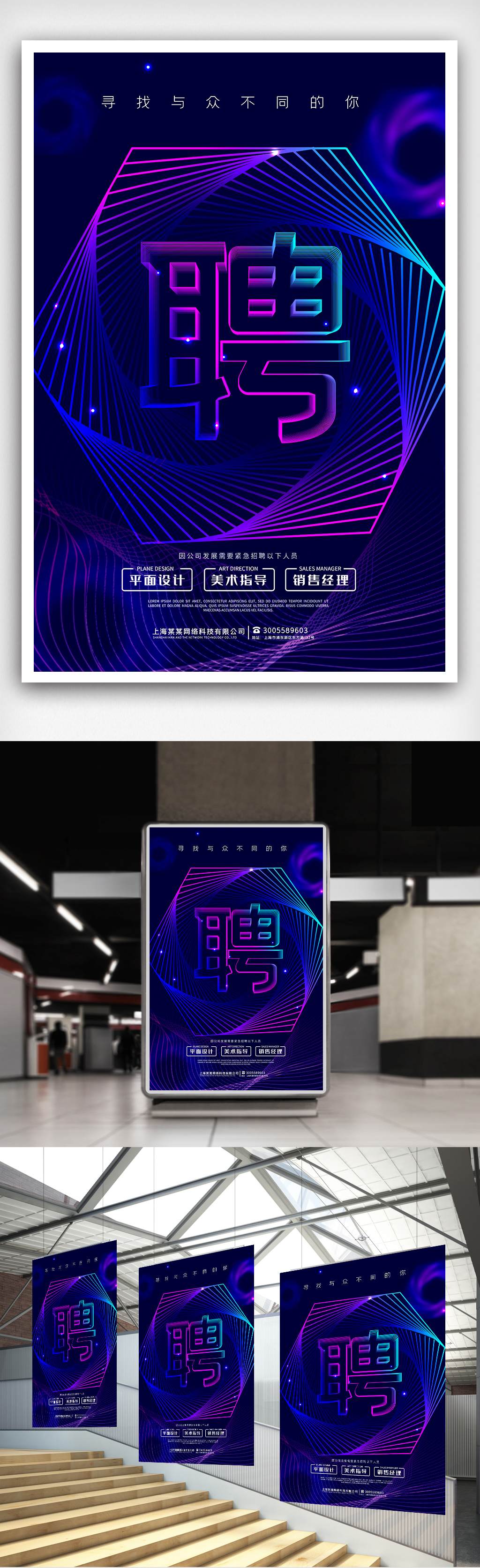 线性风渐变招聘海报素材